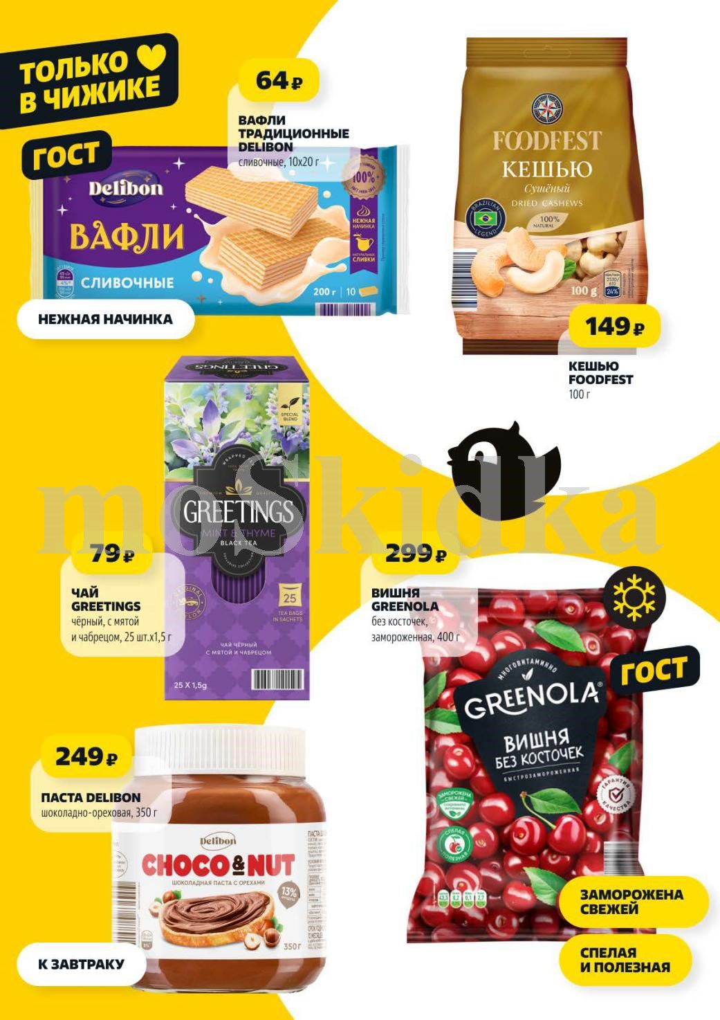 Обзор каталога Чижик. Впереди еще больше специальных предложений и низких цен на любимые товары.